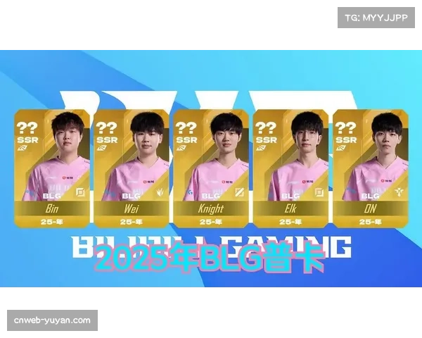 BLG战队选手实力崛起获广泛认可 引领赛场格局迎来全新变动