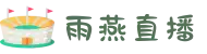 雨燕直播(中国)官方网站-专业体育赛事直播平台